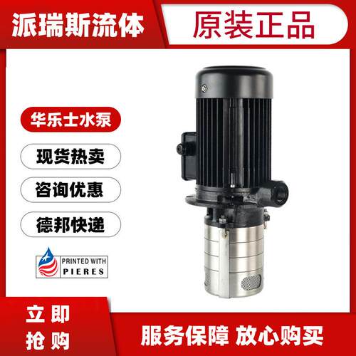 现货WALRUS华乐士水泵TPH8T2K冷却泵TPH8T3K4K5K6KCNC机床泵