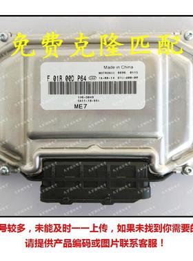 F01R00DP64106-D049SA11-18-881/F01RB0DP64/海马发动机电脑板