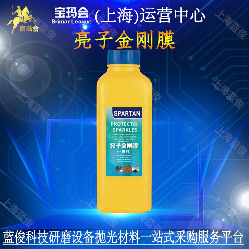 宝玛亮子金刚膜石材晶面剂一涂亮木板瓷砖保养剂一擦即亮