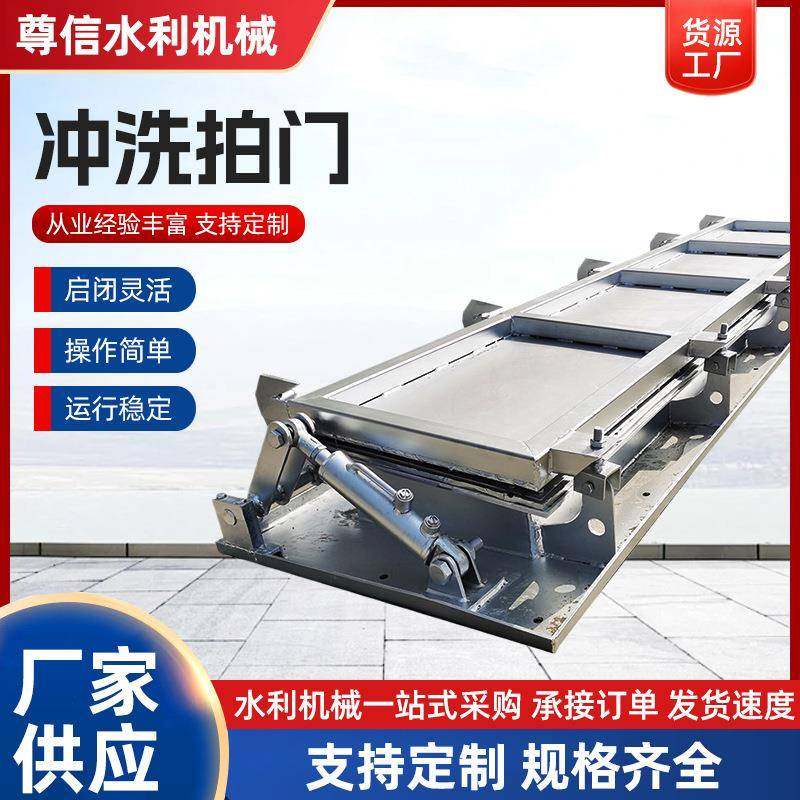水力冲洗门反冲洗拍门农田渠道水利不锈钢冲洗门·碳钢冲洗门