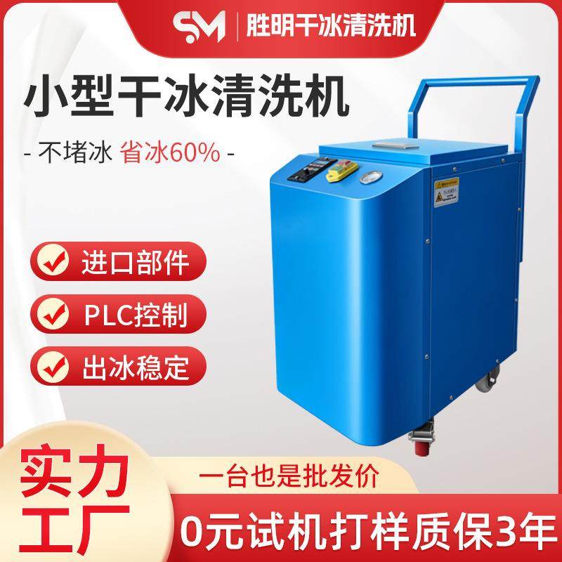 小型干冰清洗机去毛刺清洗PCBA线路板peek微孔毛刺便携式清洗机,五金/工具,其他机械五金,淘宝优惠券,粉丝福利购,淘宝优惠卷