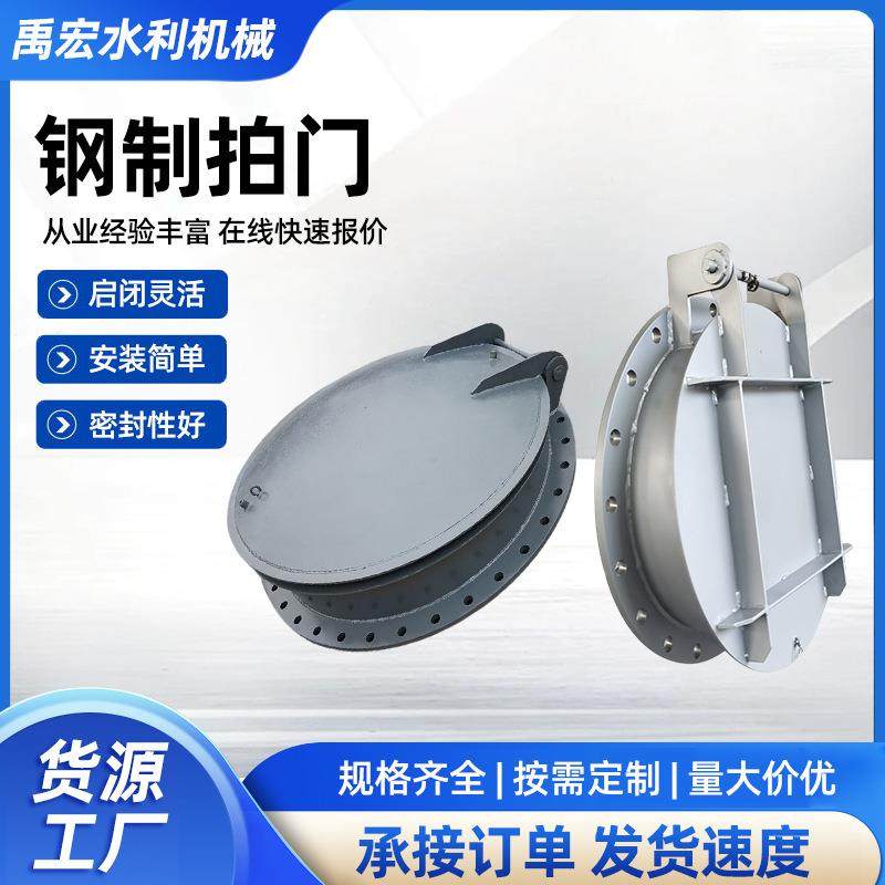 钢制拍门厂家现货圆形碳钢拍门方形拍门多型号防倒灌钢制拍门