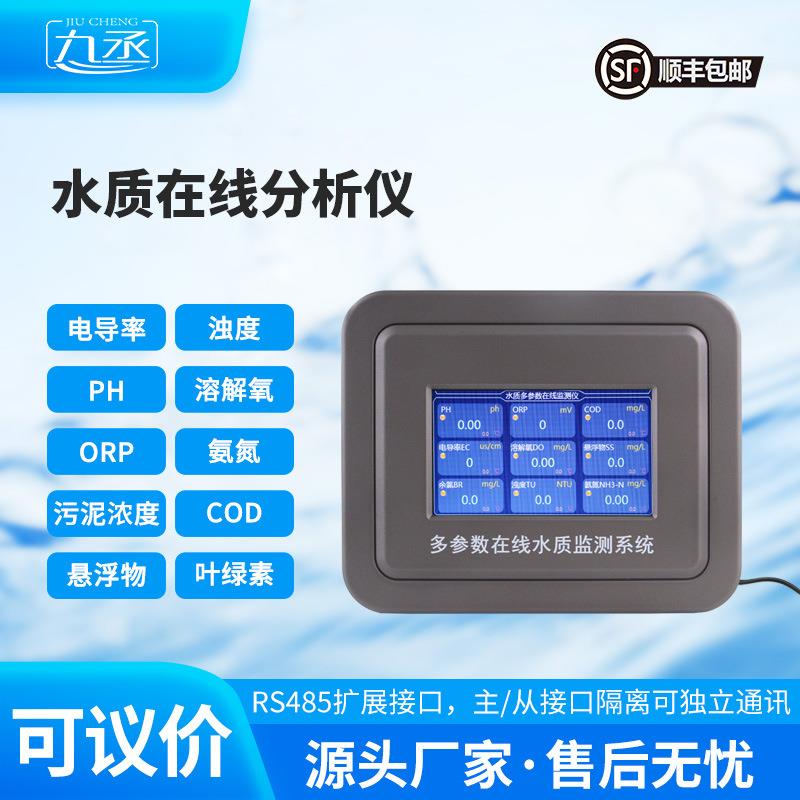 水质在线分析仪温度PH电导率荧光法溶解氧浊度悬浮氨氮物传感器