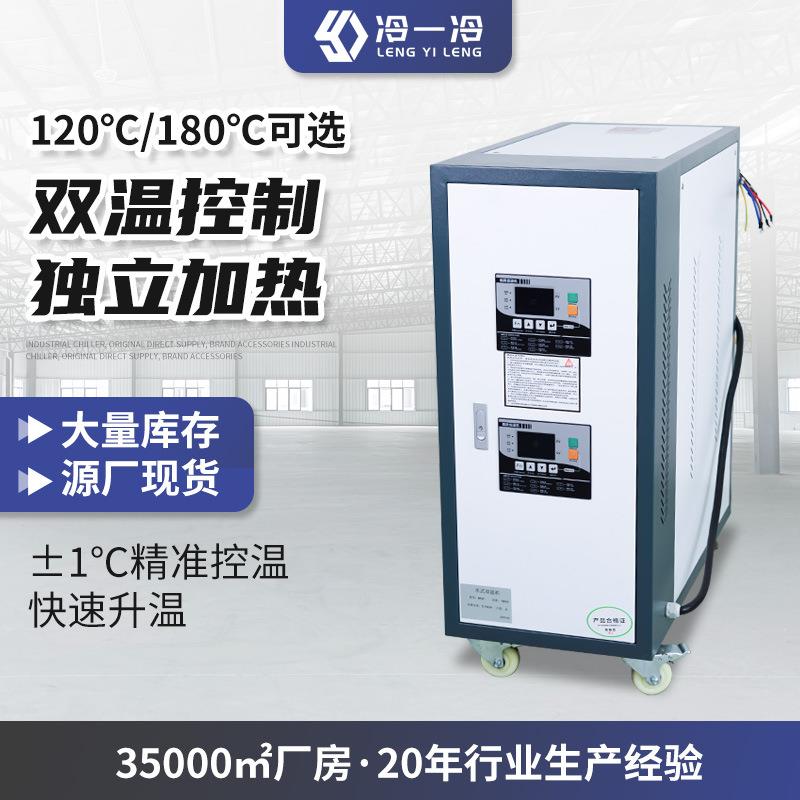 现货6kw注塑模具智能恒温机双温机9KW水式油式双温双控一体模温机