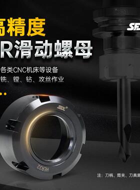 ER滑动螺母HER16A/20A/25UM/32UM/40UM偏心圆设计高精铣镗钻攻丝