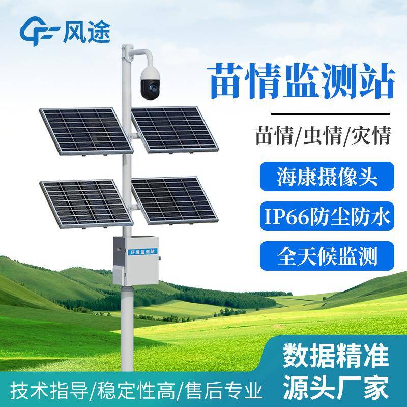 苗情监测站苗情生态自动监测系统苗情灾情监控系统作物生长监测仪