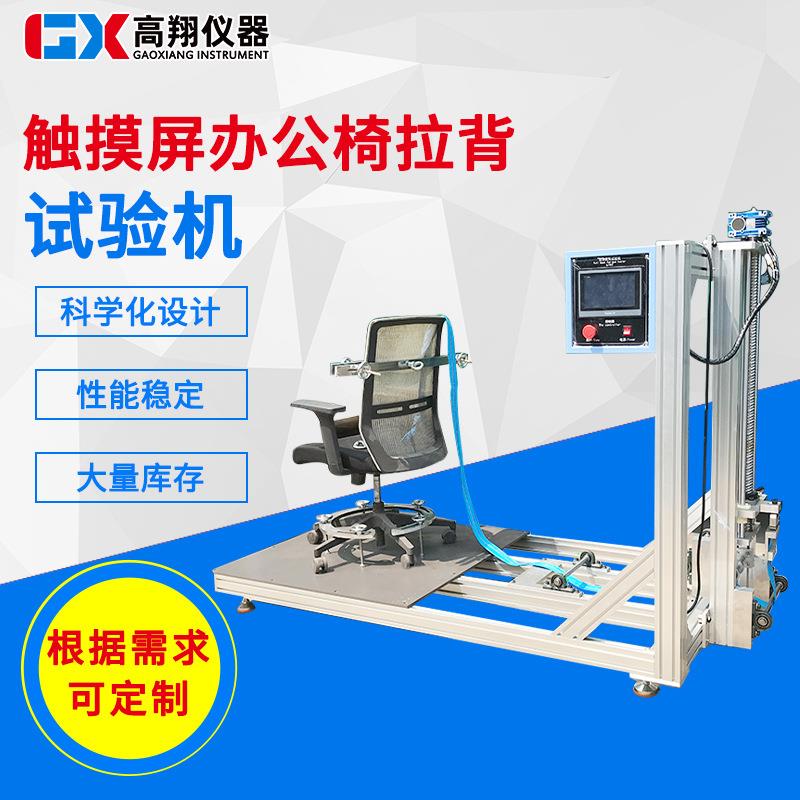 厂家供应办公椅沙发椅触摸屏电动综合试验机双柱智能拉背试验机