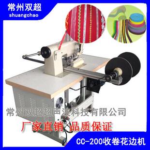 常州超声波花边机带收卷多功能缝合机花边机模具可定制厂家直销