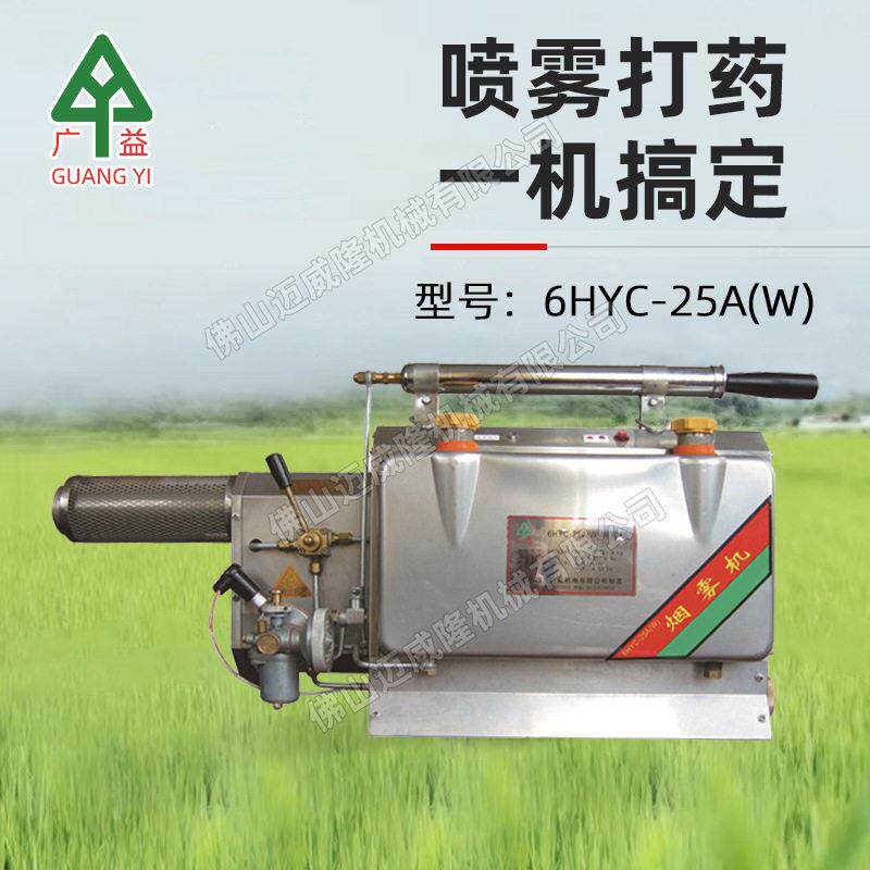 烟雾机6HYC-25A(W)手提侧背式短管消杀弥雾机打机包邮