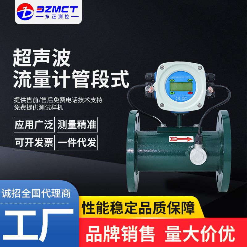 超声波流量计一体管段式智能高精度数显液体管道供暖冷热水热量表