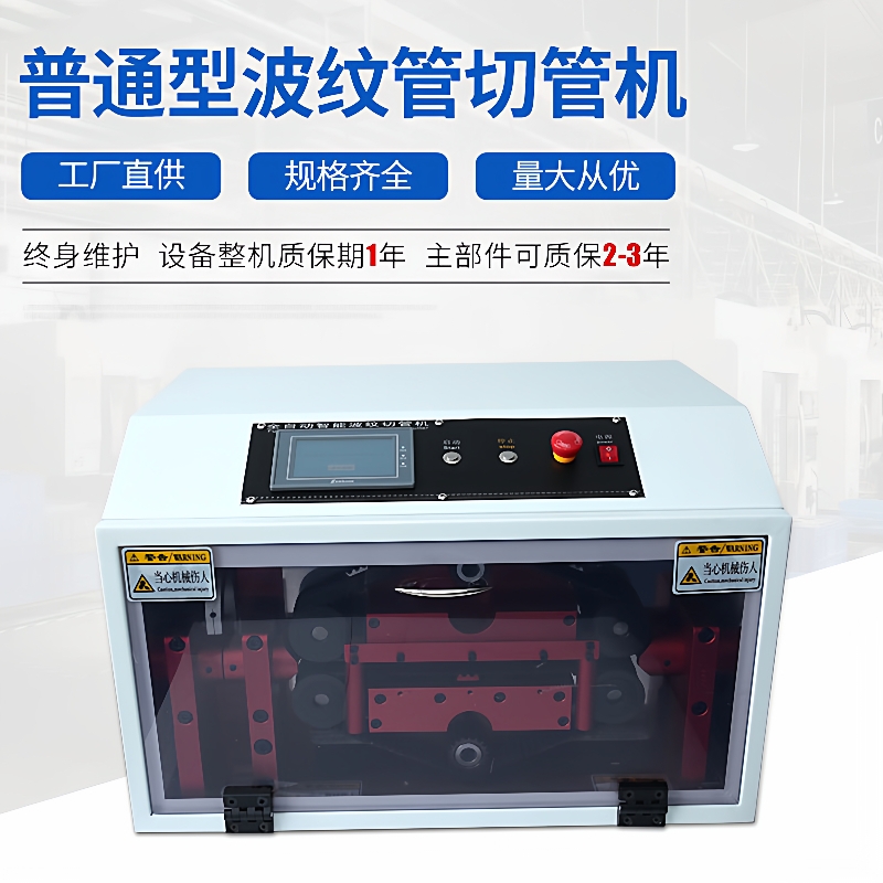 普通型波纹管切管机厂家直销波纹管自动切断设备供应切管机