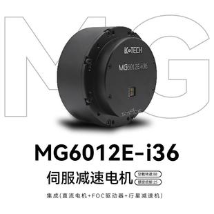 MG6012 i36v3无刷伺服减速电机大扭矩小体积双级减速关机模组