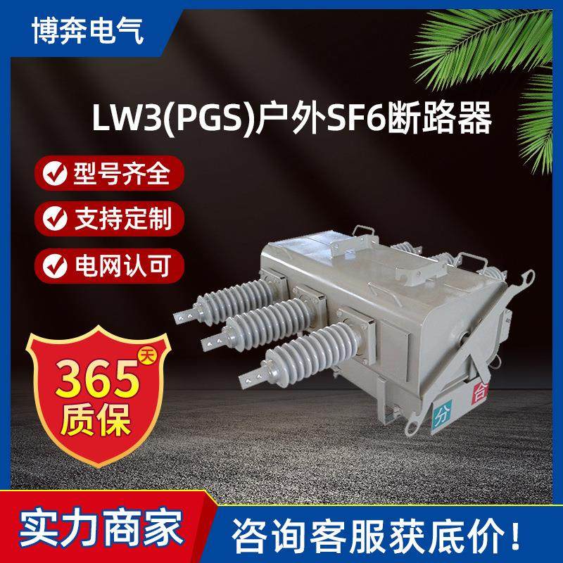 LW3(PGS)-12/24/35KV六氟化硫SF6一二次融合柱上真空负荷型断路器,五金/工具,高压自动断路器,淘宝优惠券,粉丝福利购,淘宝优惠卷