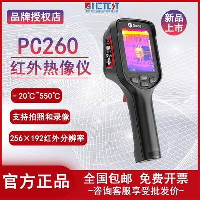 高德智感工具型手持大屏红外热成像仪PC260/PC410MAX高清测温仪