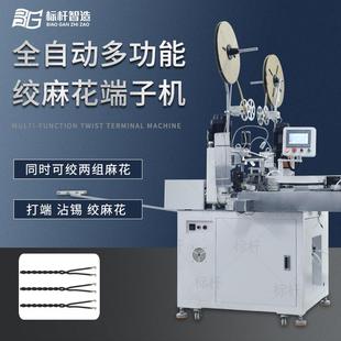 厂家直销双头打端单头沾锡带绞麻花端子机多功能机线束绞麻花机器