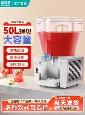 全新升级大容量50L商用冷饮机全自动制冷奶茶店大流量椰奶饮