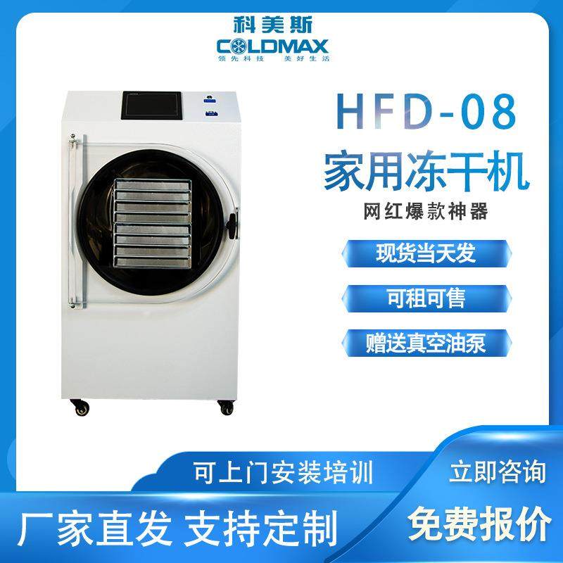 冻干机家用真空中草药宠物零食虫草草莓榴莲冷冻干燥机干燥锁鲜,机械设备,干燥机/干燥箱/烘干机,淘宝优惠券,粉丝福利购,淘宝优惠卷