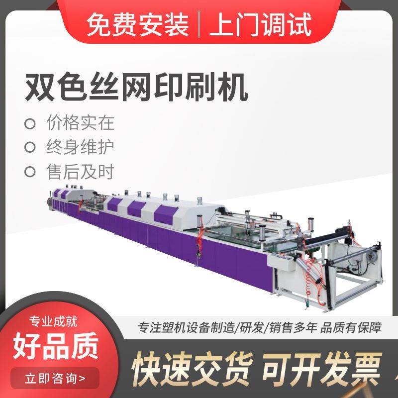 全自动高速2色双色丝网印刷机印花纸板塑料pvc板平面印刷设备,纺织面料/辅料/配套,其他纺织机械,淘宝优惠券,粉丝福利购,淘宝优惠卷