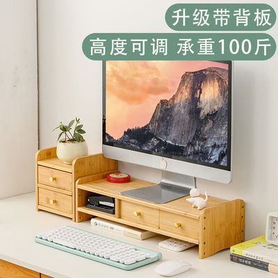 台式电脑增高架桌面收纳架显示器屏幕工位加高底座办公室置物架竹