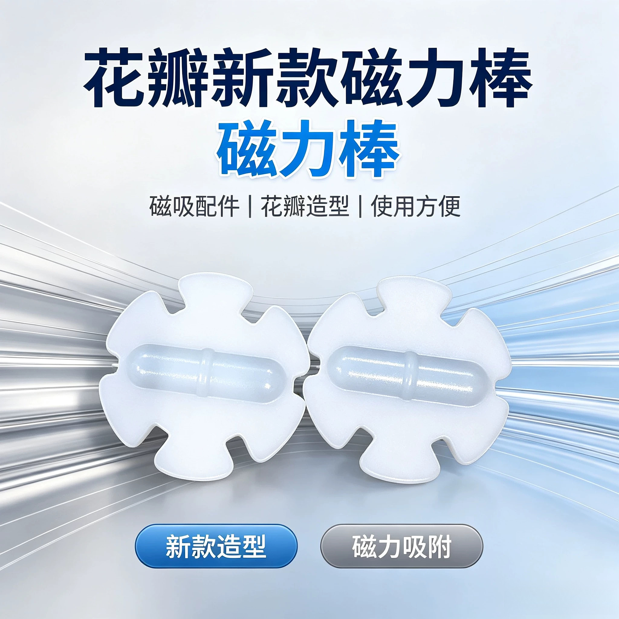 花瓣新款磁力棒咖啡奶茶豆浆磁吸自动搅拌杯专用搅拌子配件适用图片