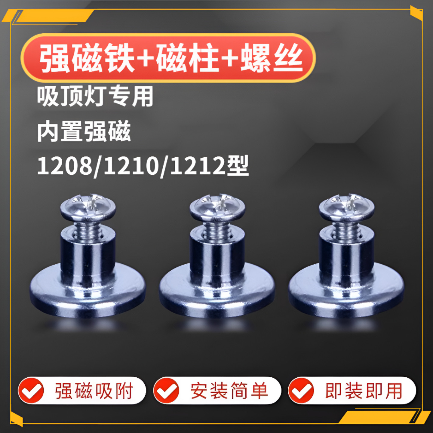 led吸顶灯长条灯圆形磁铁磁柱 改造螺丝安装固定磁柱LED磁铁磁柱