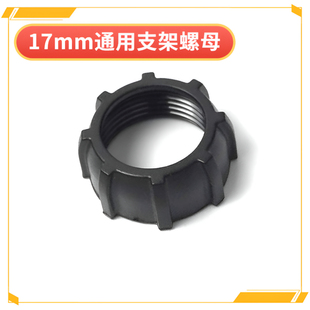 【通用型】车载手机支架螺帽配件三脚架零件17mm球头改装螺母