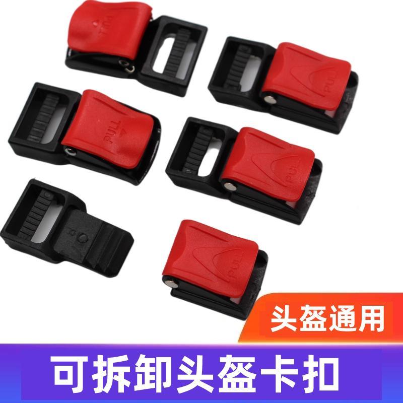 电动摩托车安全帽头盔下巴扣三节插扣锁扣插销卡扣安全扣配件通用