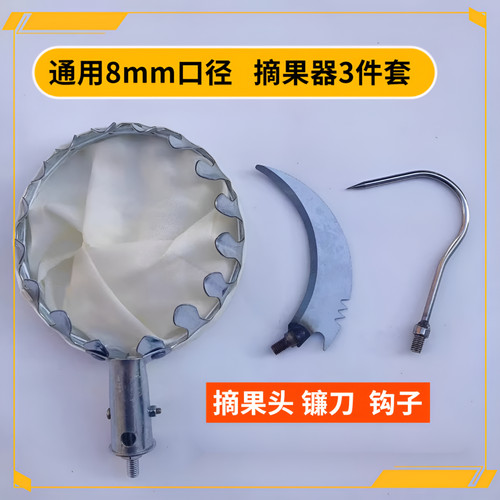 伸缩杆多功能采摘工具8mm通用