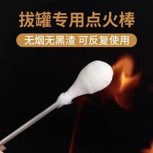 拔火罐专用酒精点火棒火把木柄加长防烫烧不焦黑点火棍无需换棉