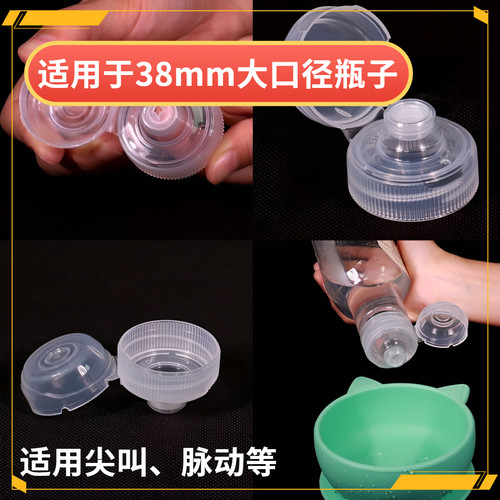 38mm大口径防漏水通用型配盖尖叫运动饮料尖叫瓶盖味全尖叫盖子