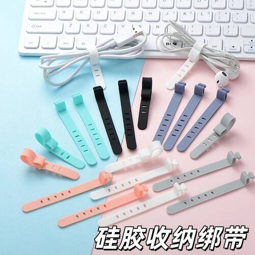【20个装】创意硅胶绑带理线器防丢耳机充电线扎带收纳数据线绑带