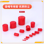 防尘帽子茶壶嘴帽盖厨房配件防尘帽壶嘴防尘帽油壶嘴盖子盖帽壶嘴