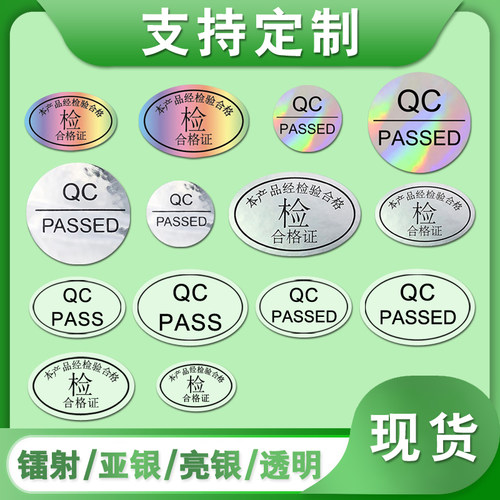 透明英文合格证标椭圆形彩口罩