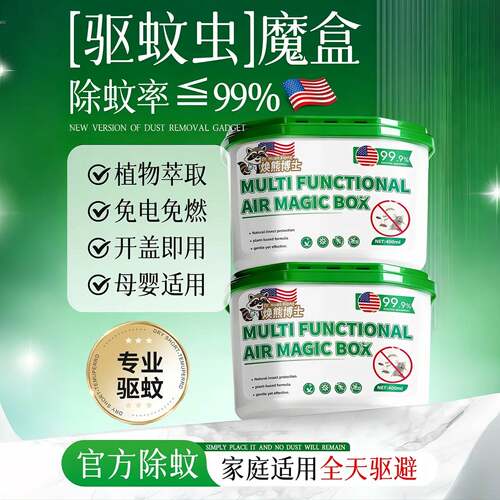 现货新款驱蚊室内蚊子驱赶防蚊消灭苍蝇香薰学生驱虫无毒蚊虫爆款