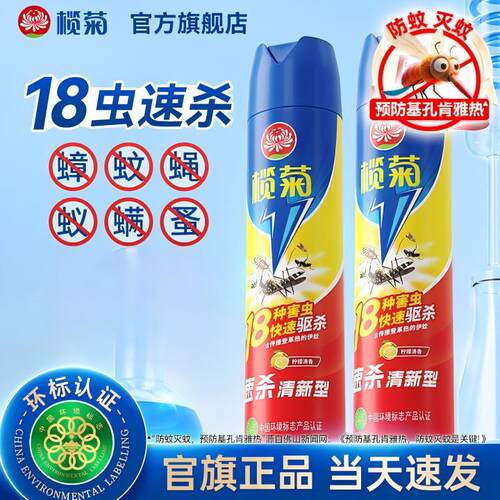 现货剂喷雾家用杀蟑螂驱蚊子气雾剂灭苍蝇蚊虫跳蚤蚂蚁喷雾剂爆款