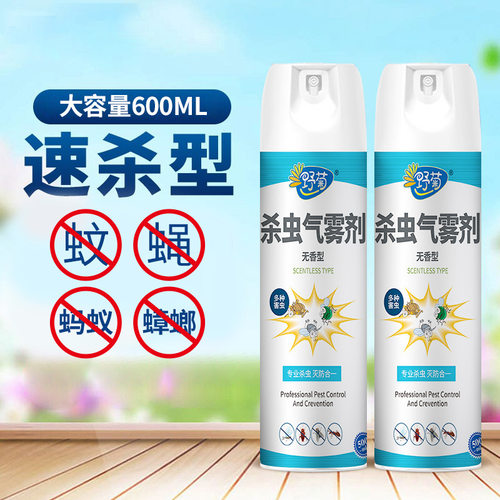 现货喷雾剂家用杀虫室内酒店气雾剂灭害蚊虫苍蝇药杀蟑螂蚂蚁爆款