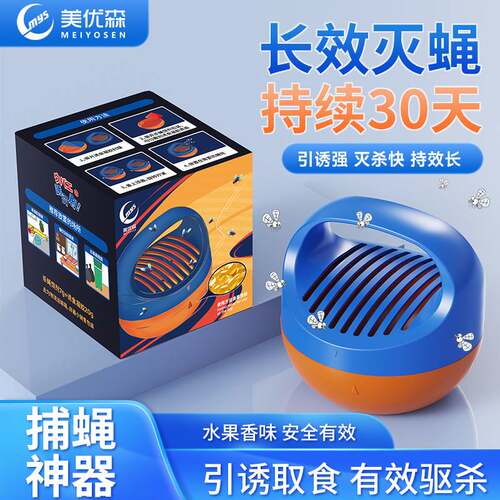 现货森杀蝇饵剂杀虫灭苍蝇小飞虫克星家用厨房室内果蝇诱捕器爆款