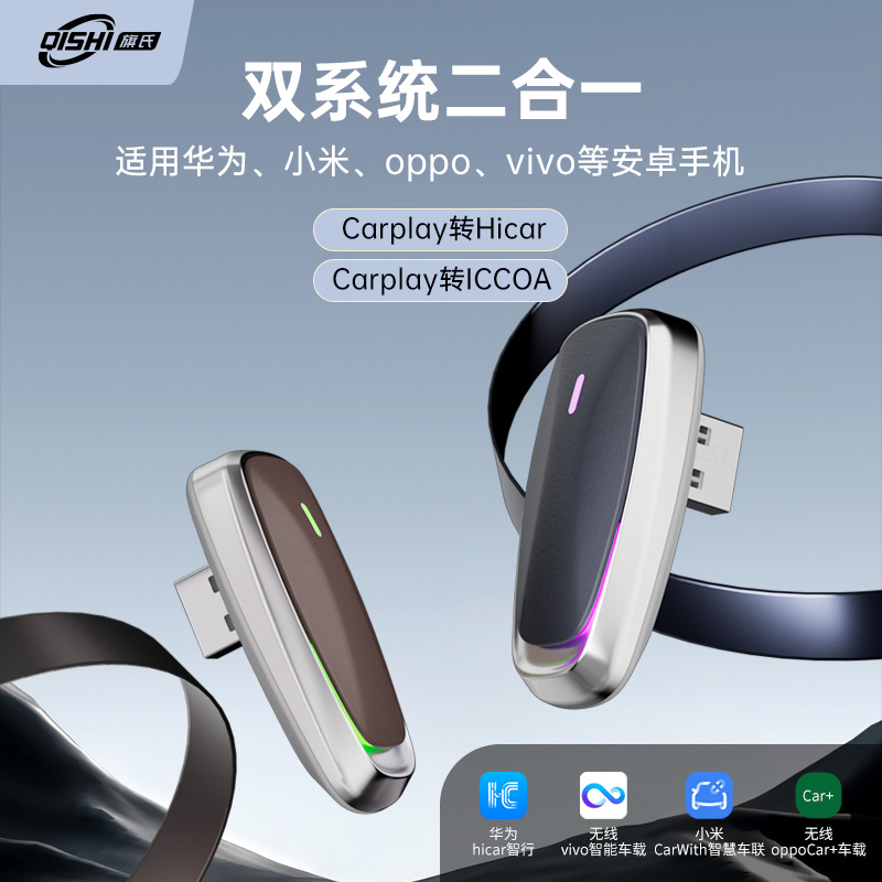 旗氏Carplay升级ICCOA互联盒适用vivo小米OPPO奔驰奥迪大众本田
