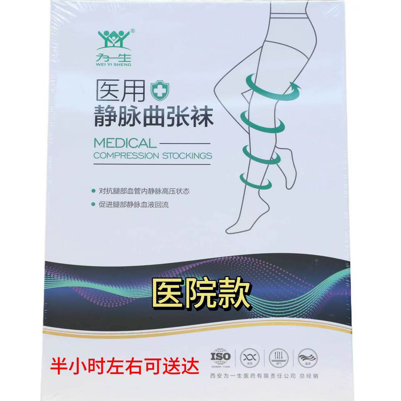 为一生医用静脉曲张袜