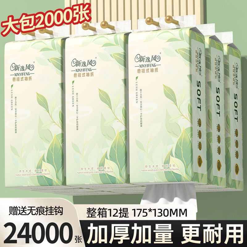 2000张悬挂式抽纸整箱批卫生纸