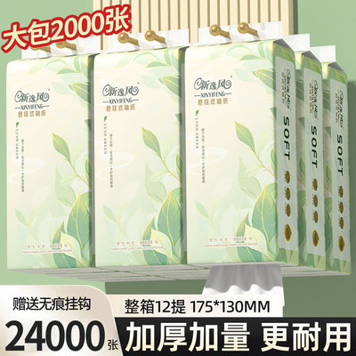 2000张悬挂式抽纸整箱批卫生纸