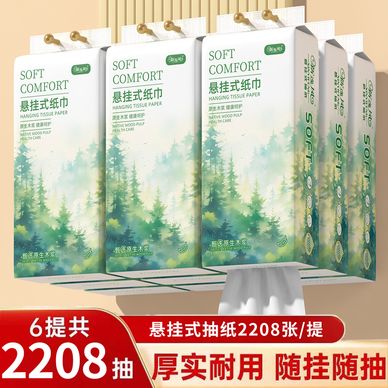 2208张悬挂式纸巾抽纸整箱批家用