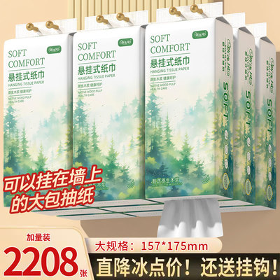 2208张加量悬挂式纸巾抽纸家用