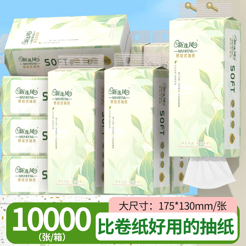 新逸风悬挂式抽纸家用厨房卫生间通用10000张大尺寸比卷纸好用装