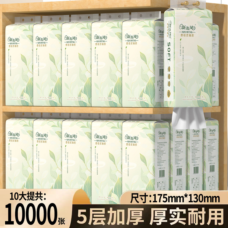 新逸风五层加厚抽纸家用擦手纸10提10000张厚实耐用可悬挂大包装