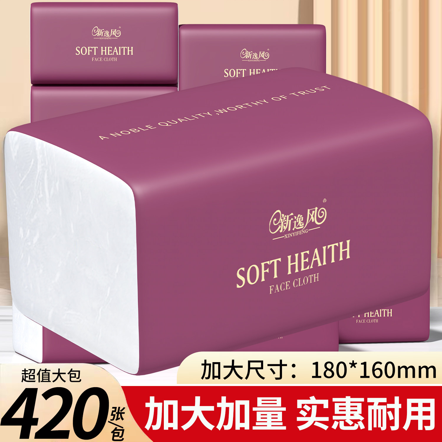 420张大包家用厨房卫生间擦手纸加大加量柔韧亲肤耐用随心抽抽纸