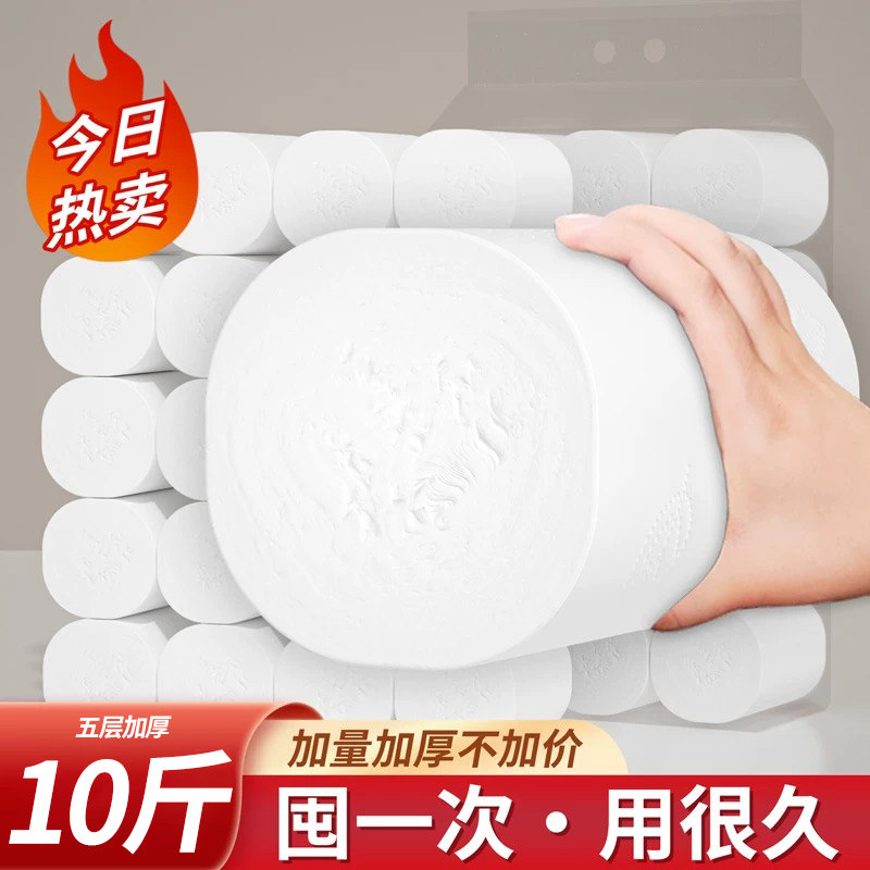 10斤卫生纸卷纸家用实惠装大卷厕纸无芯卷筒纸手纸马桶纸巾整箱批,洗护清洁剂/卫生巾/纸/香薰,马桶垫纸,淘宝优惠券,粉丝福利购,淘宝优惠卷