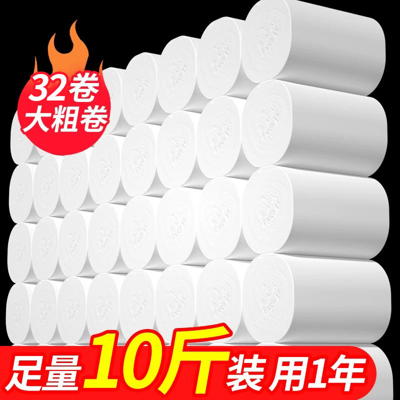 卫生纸10斤卷纸家用实惠装大卷纸无芯卷筒纸厕所专用纸巾擦手纸巾,洗护清洁剂/卫生巾/纸/香薰,卷筒纸,淘宝优惠券,粉丝福利购,淘宝优惠卷