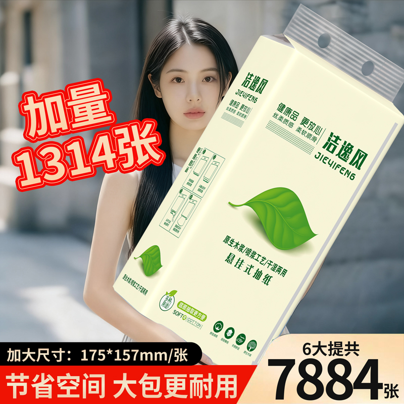 1314张加量悬挂式抽纸整箱批实惠