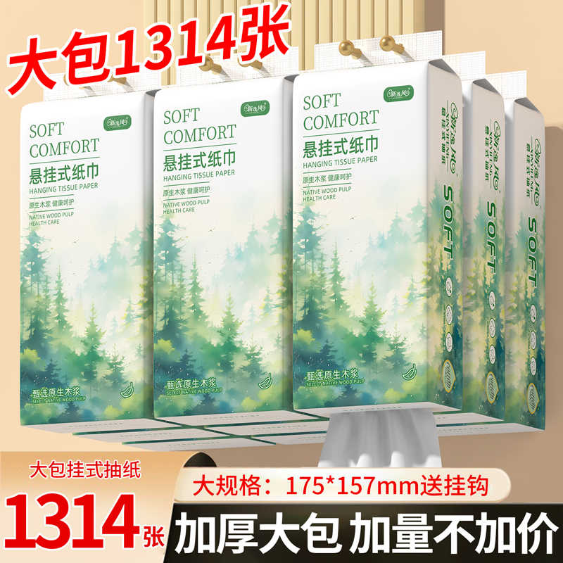 整箱10大提1314张悬挂式纸巾抽纸